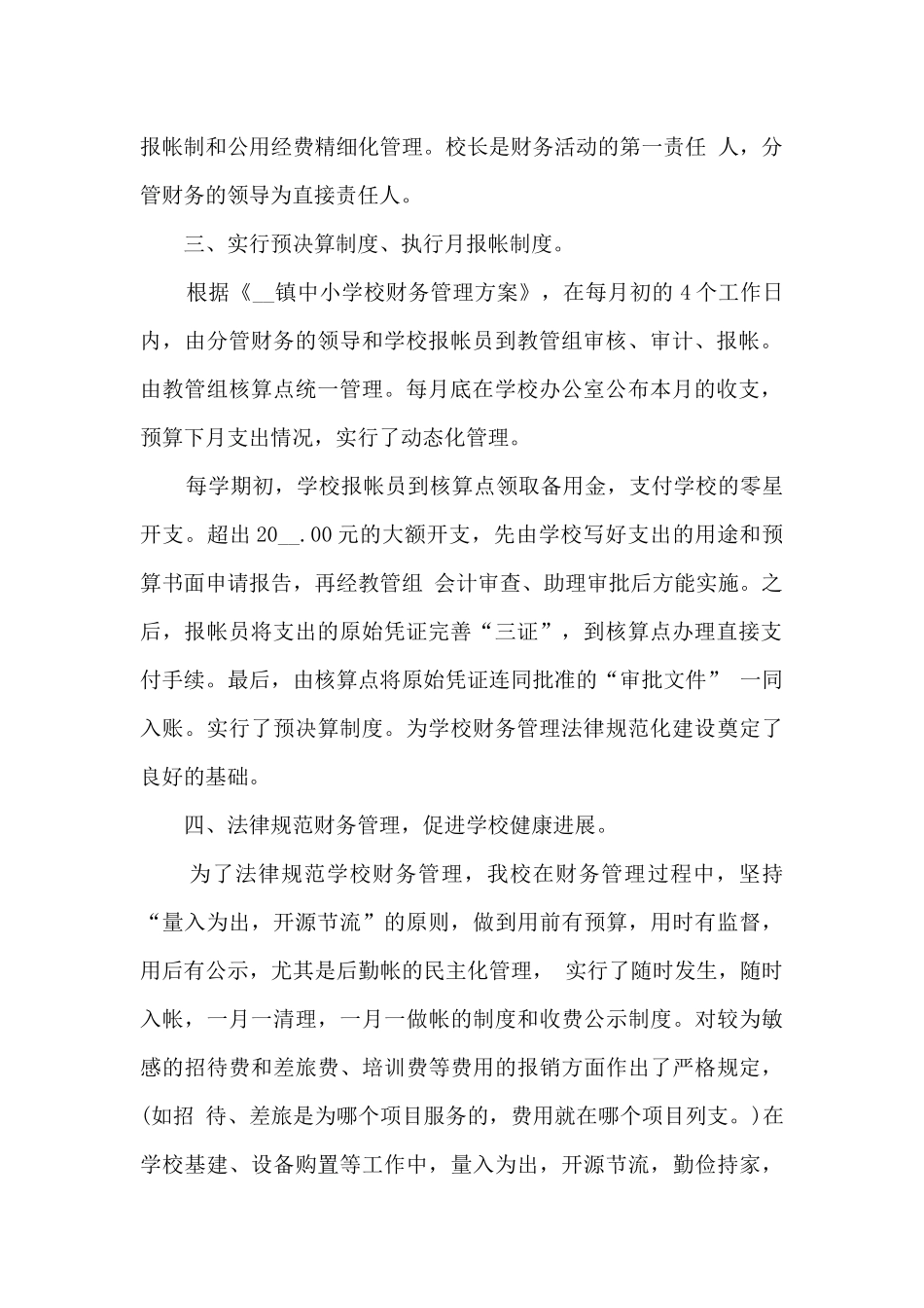 学校财务处工作总结_第2页