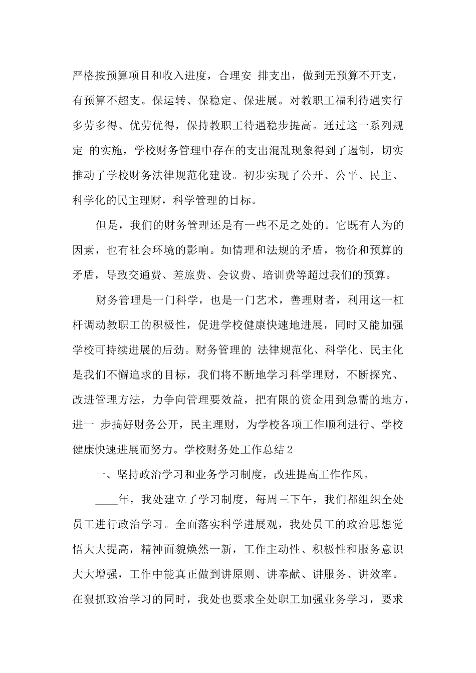 学校财务处工作总结_第3页
