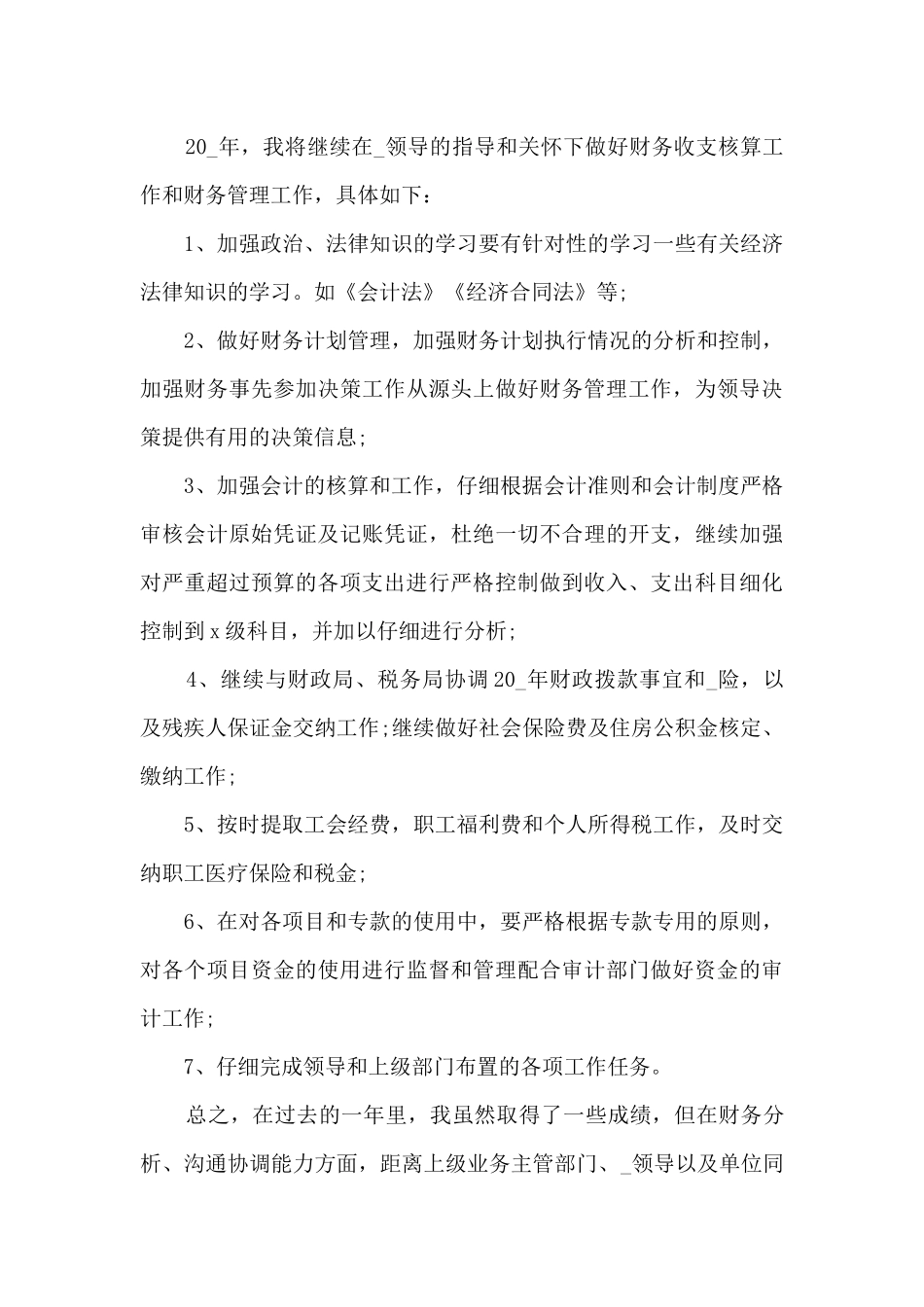 学校财务工作年终总结5篇范文_第3页