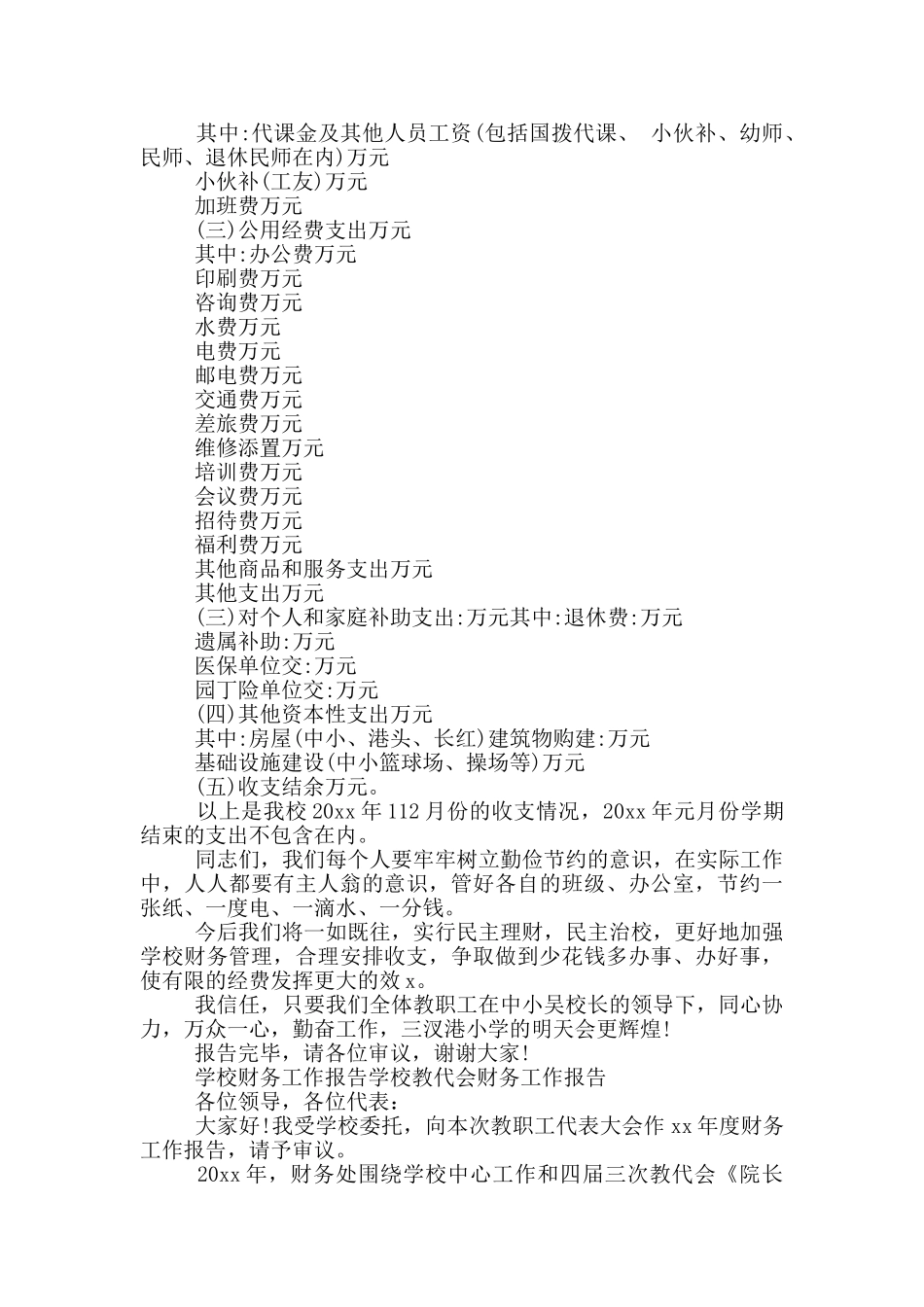 学校财务工作报告学校教代会财务工作报告_第2页