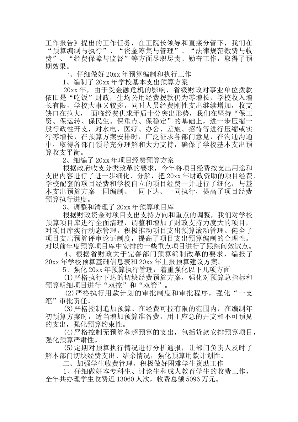 学校财务工作报告学校教代会财务工作报告_第3页