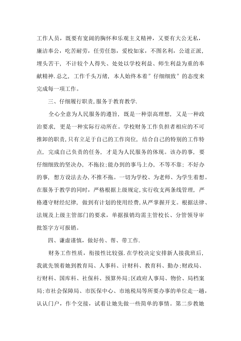 学校财务工作总结多篇800字_第2页