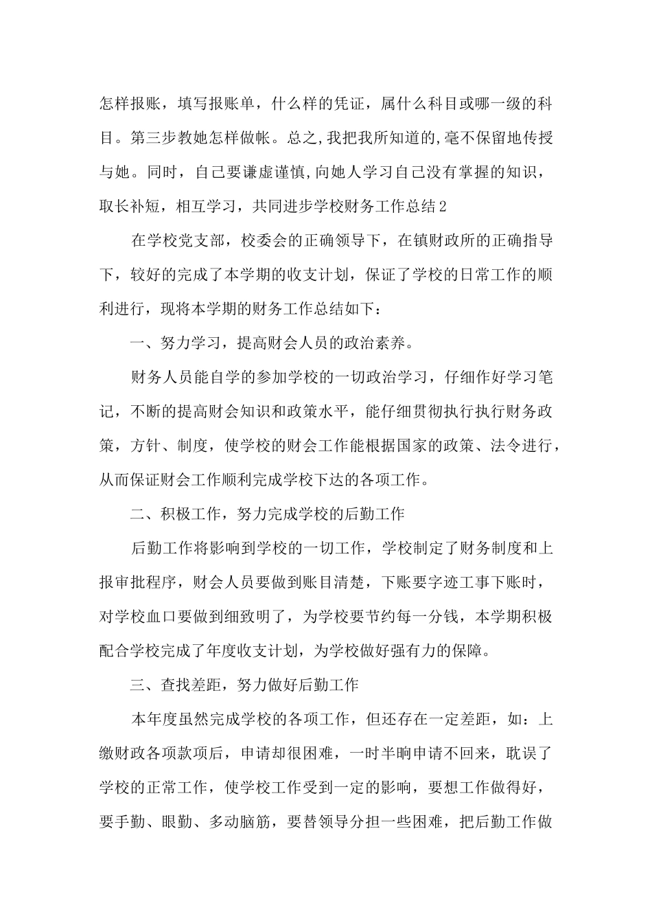 学校财务工作总结多篇800字_第3页