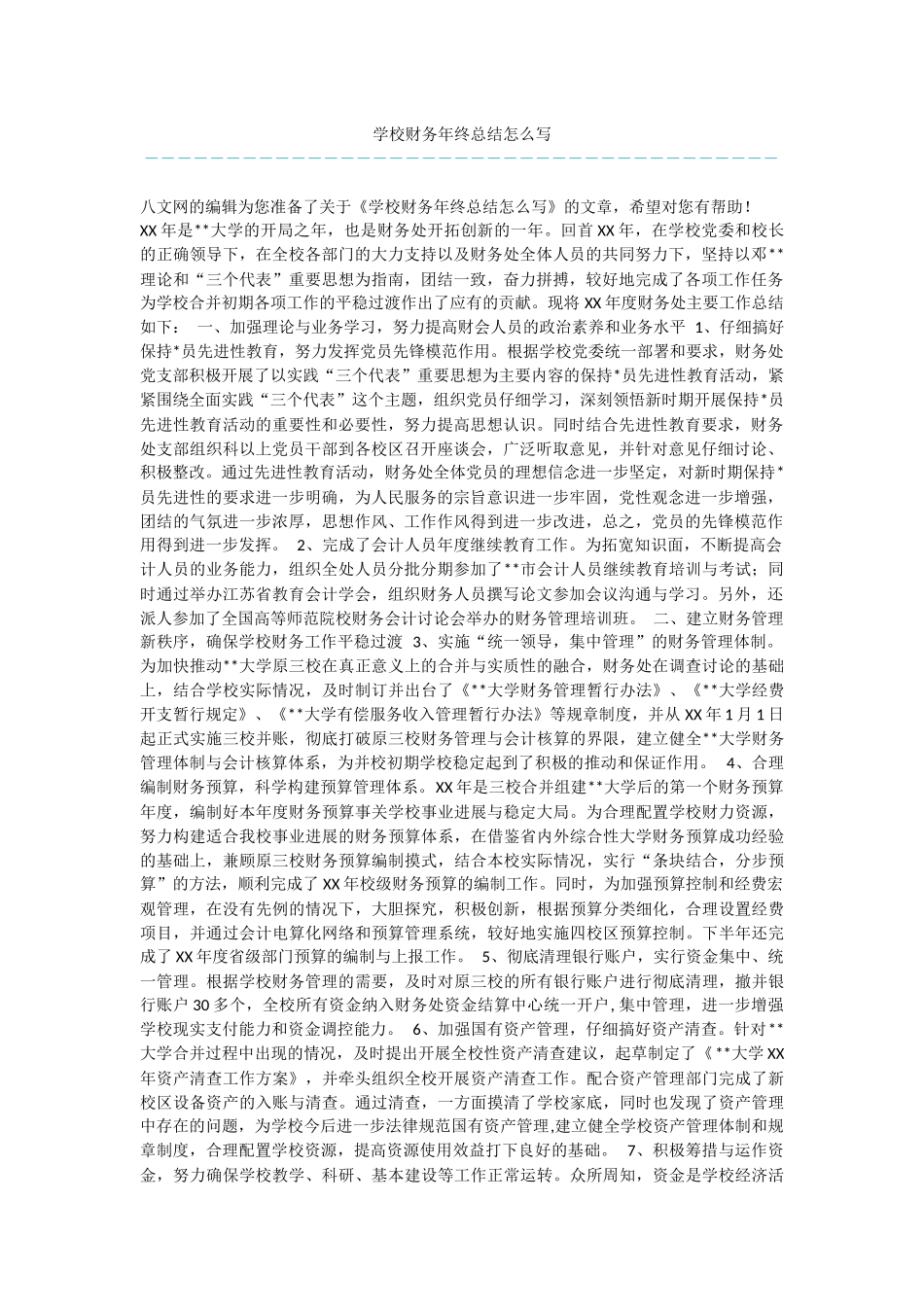 学校财务年终总结怎么写_第1页