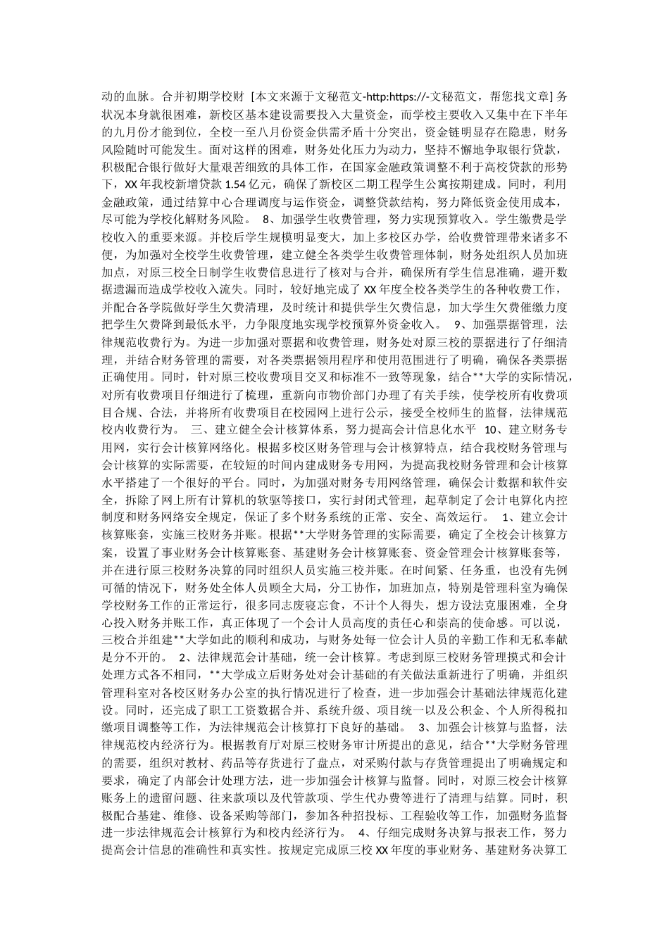 学校财务年终总结怎么写_第2页