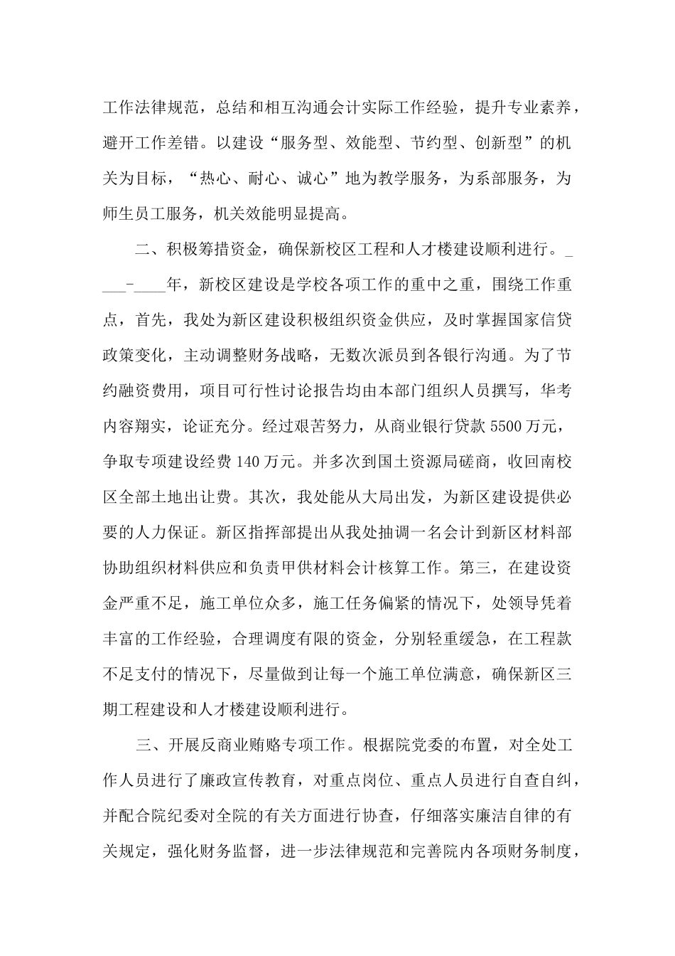 学校财务管理工作反思_第2页