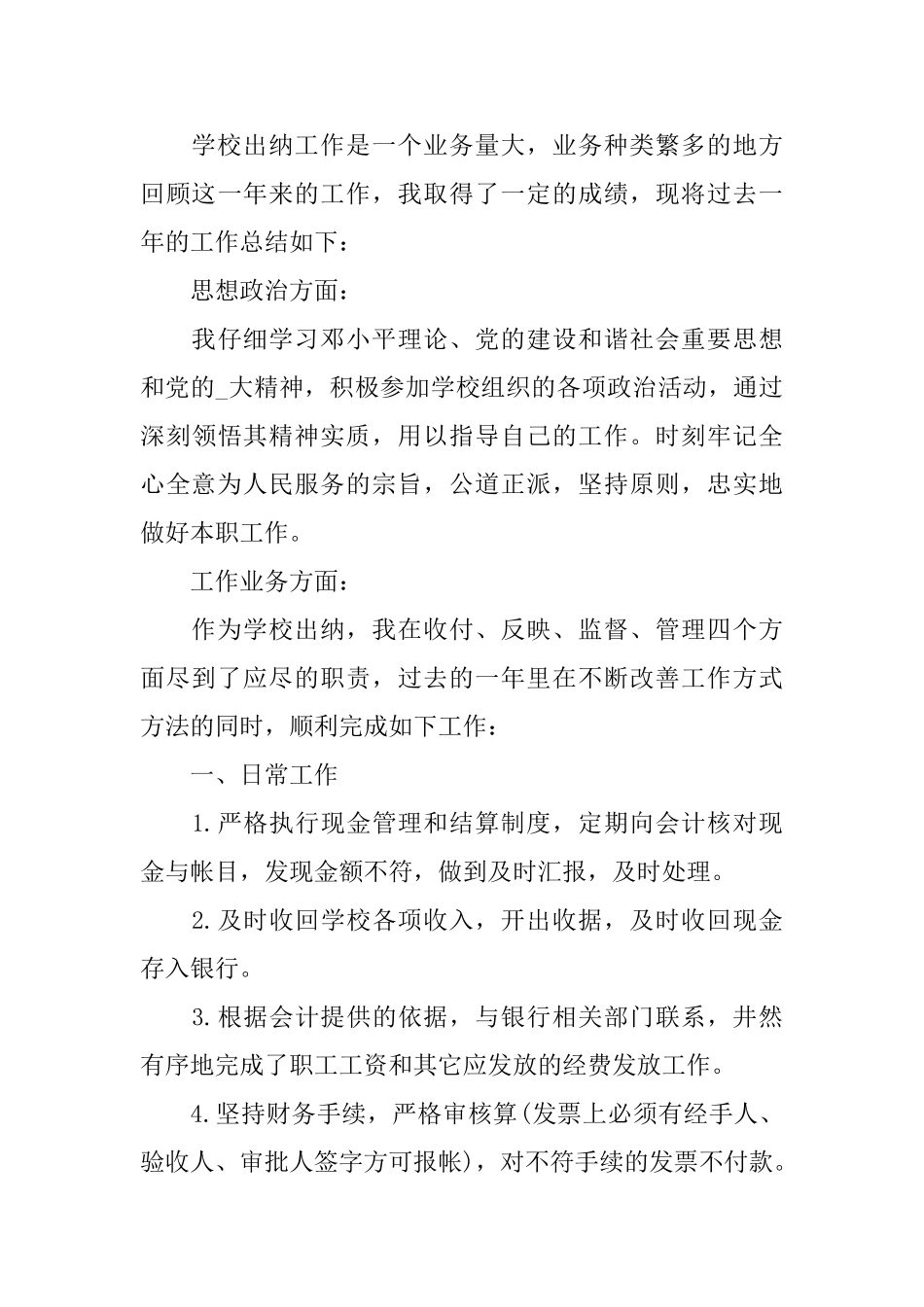 学校财务年终工作总结2024范文5篇_第3页