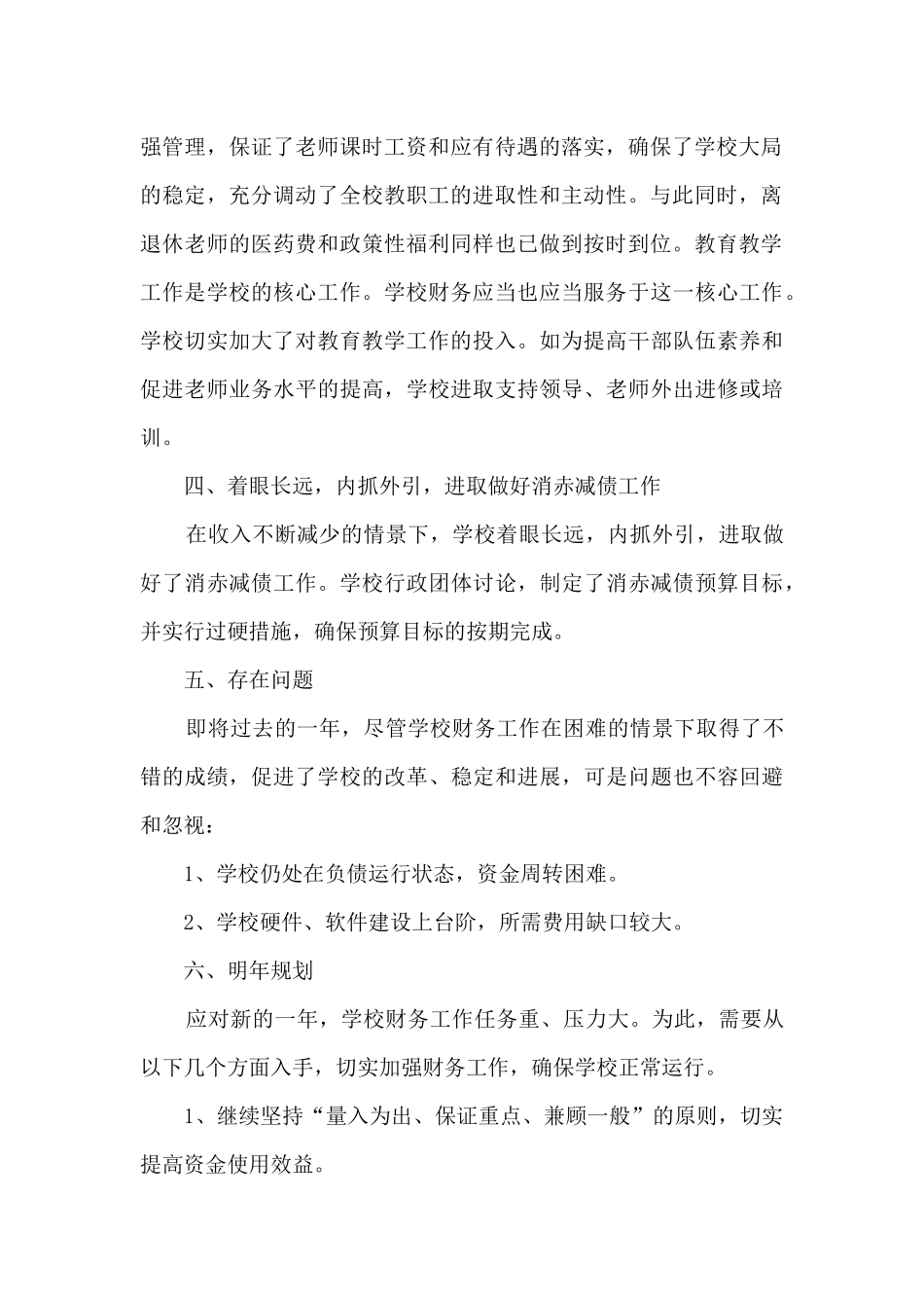 学校财财务我鉴定多篇新版_第2页