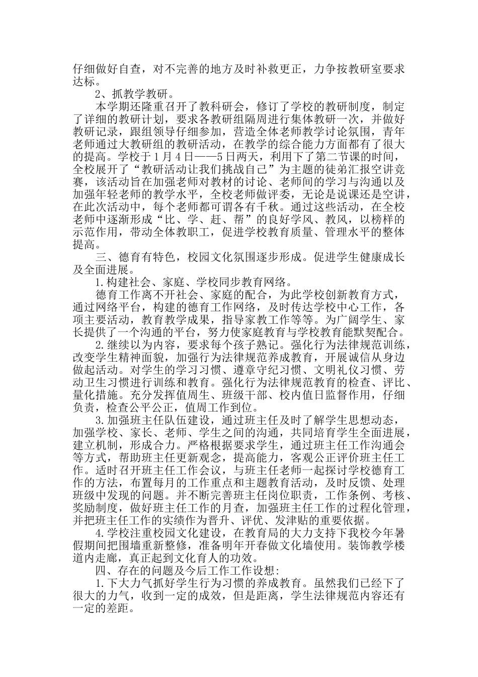 学校质量管理工作总结及工作计划_第2页