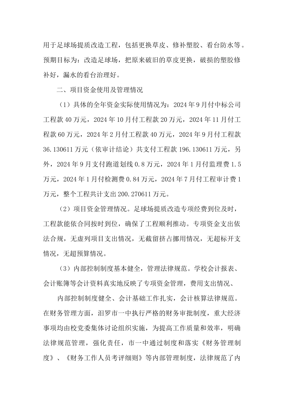 学校财政支出项目绩效评价报告3篇_第2页