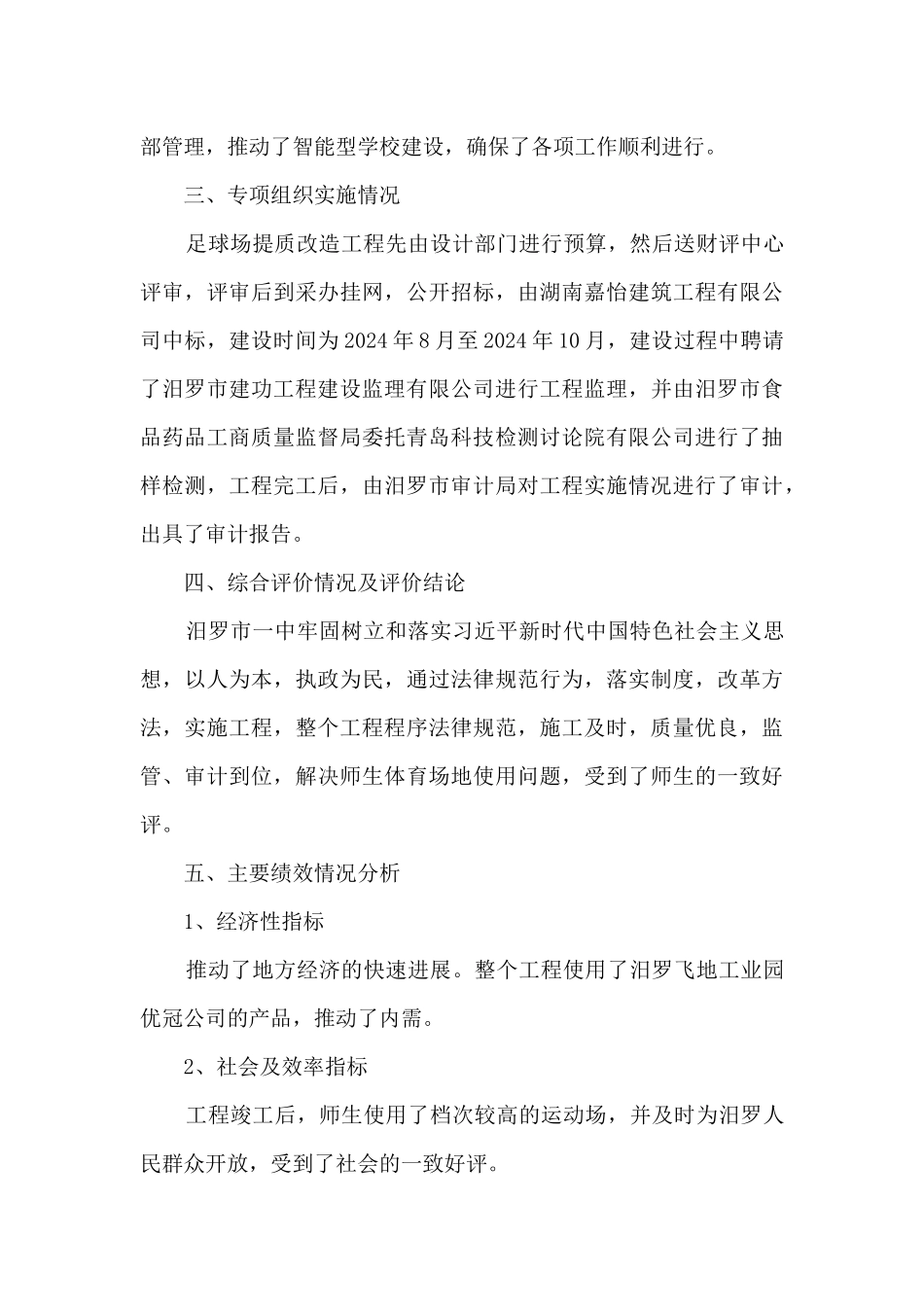 学校财政支出项目绩效评价报告3篇_第3页