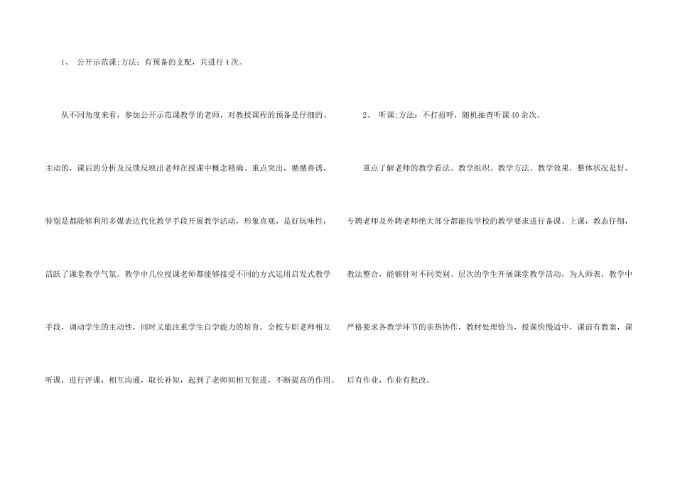 学校质量管理月活动总结_第2页