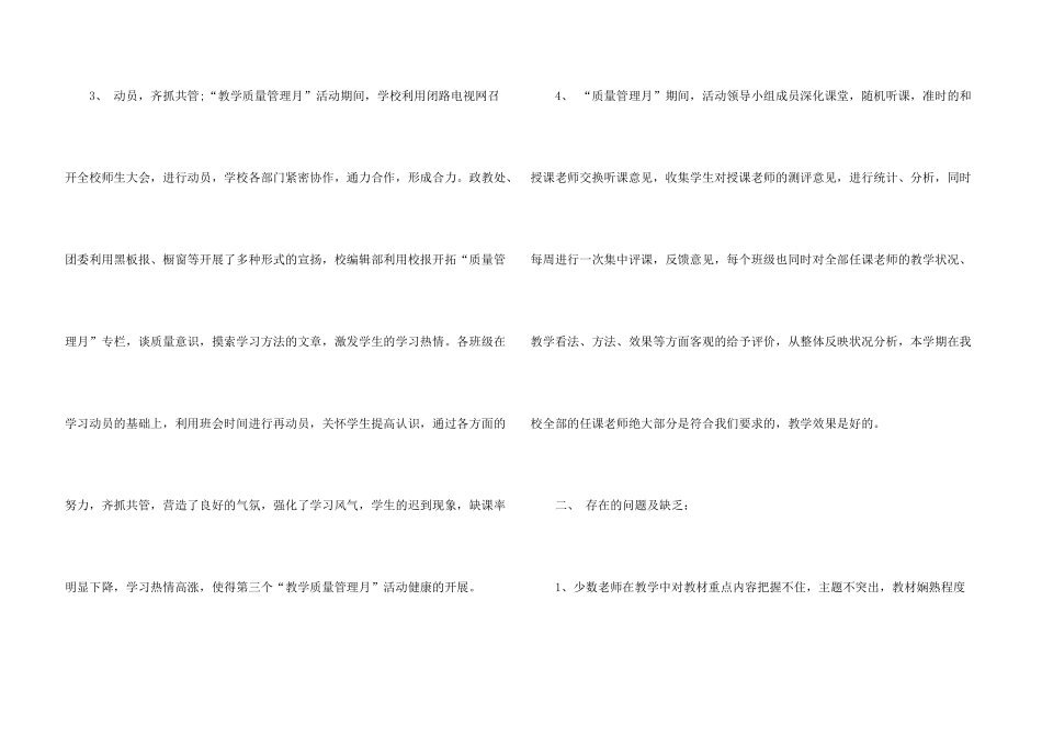 学校质量管理月活动总结_第3页