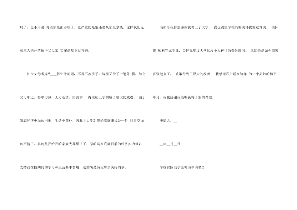 学校贫困助学金补助申请书5篇2024_第2页