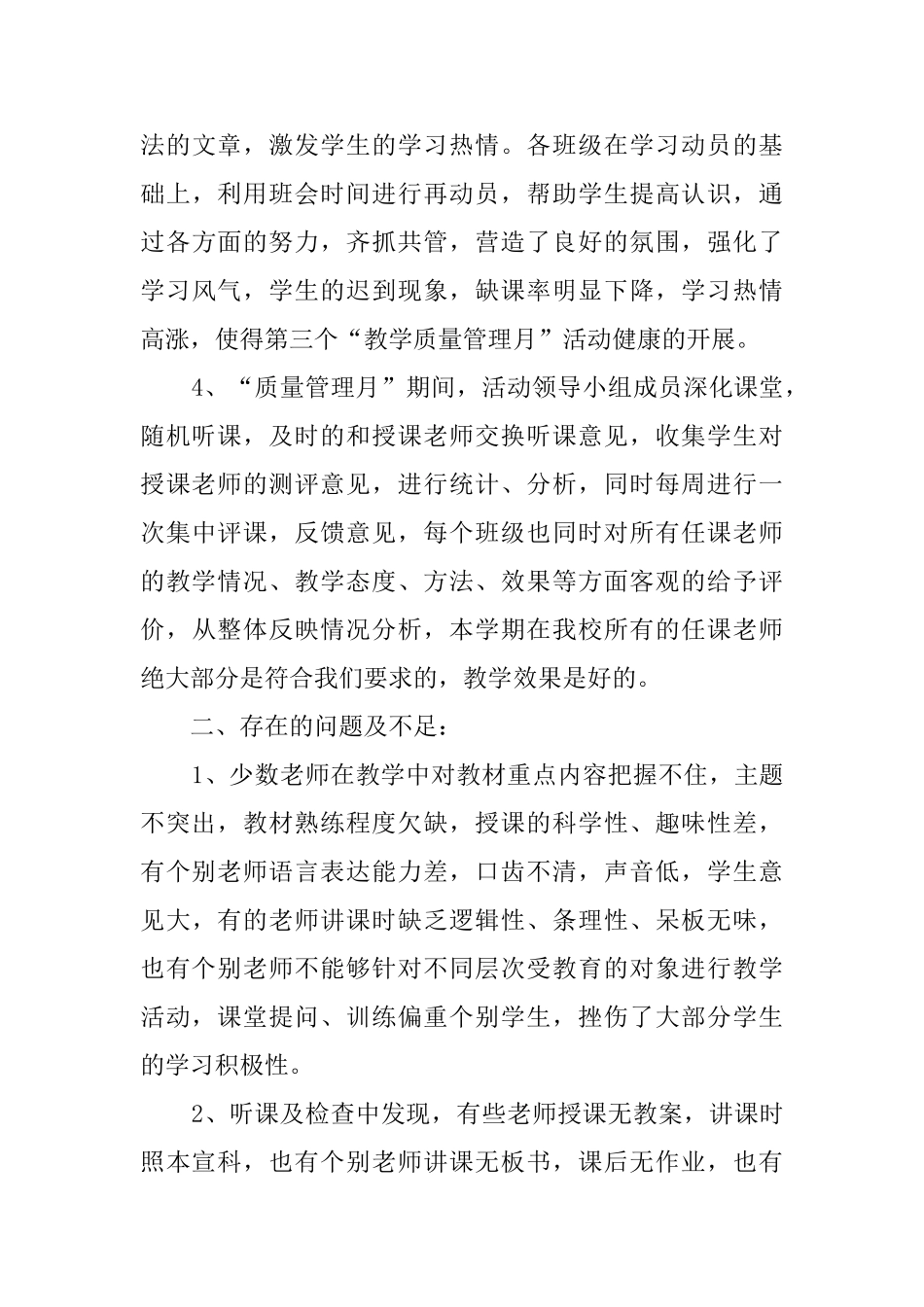 学校质量管理活动总结_第3页