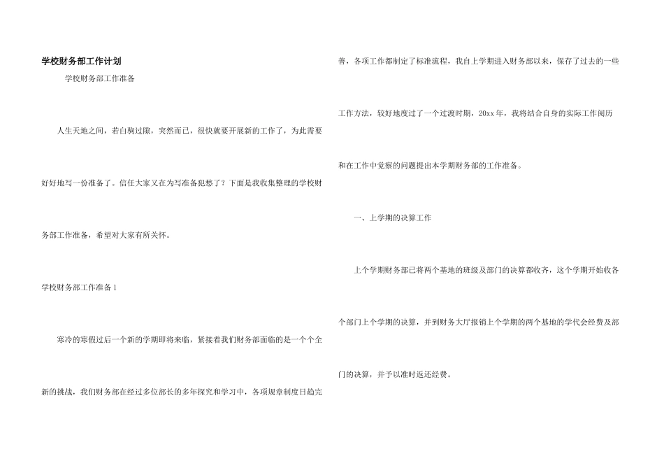 学校财务部工作计划_第1页