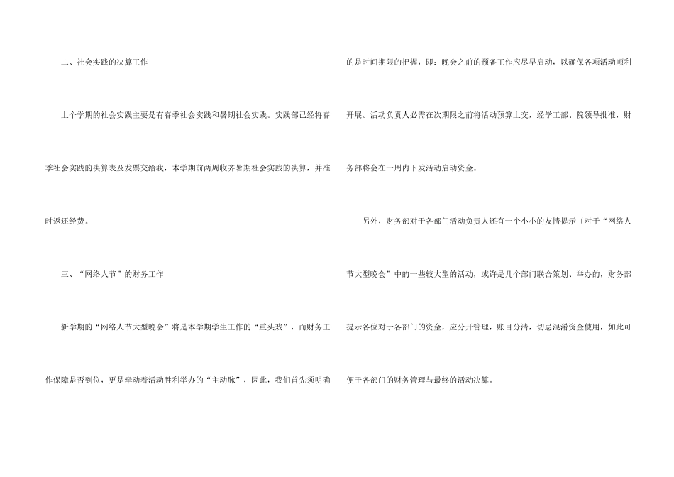 学校财务部工作计划_第2页