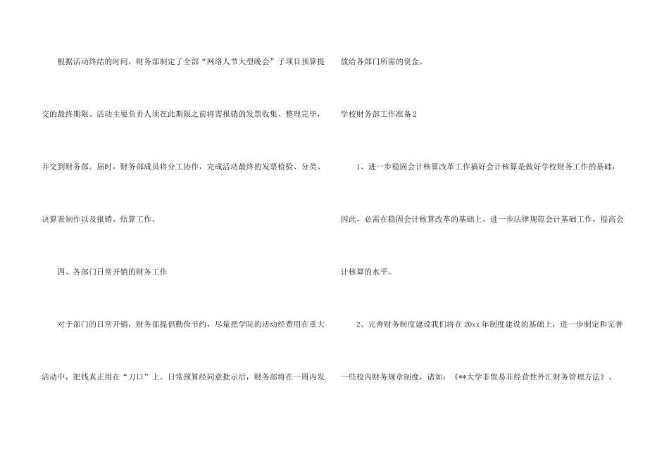 学校财务部工作计划_第3页