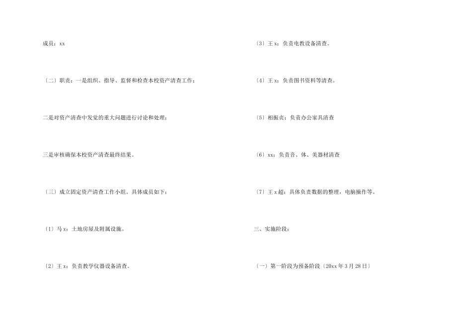 学校资产清查工作报告_第2页
