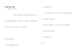 学校资产清查工作报告