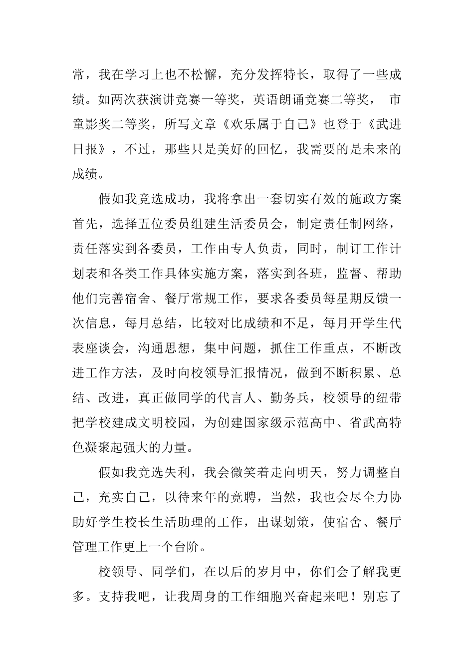 学校走读生职演讲稿_第2页