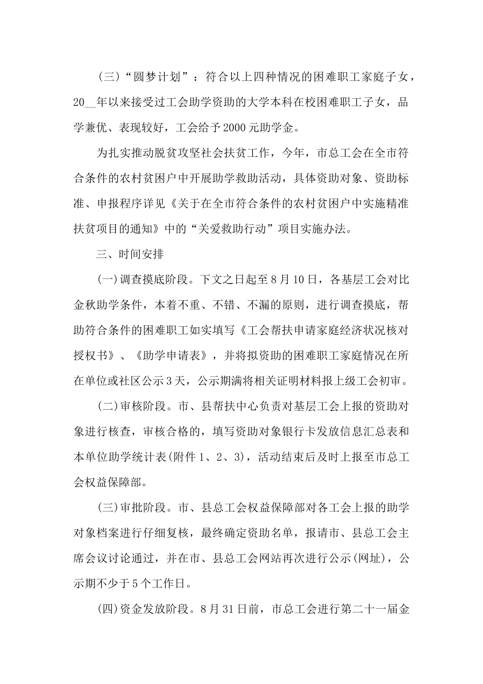 学校资助贫困生实施方案_第2页