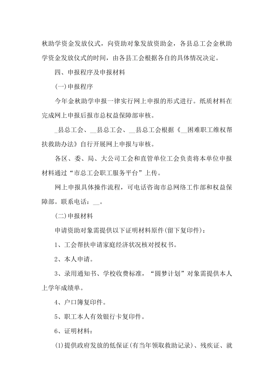 学校资助贫困生实施方案_第3页