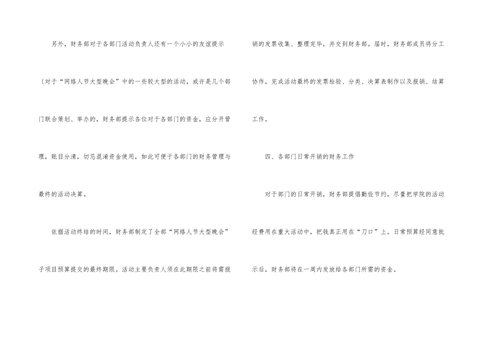 学校财务部工作计划6篇_第3页