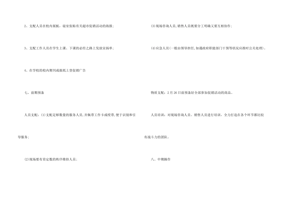 学校超市促销方案_第3页