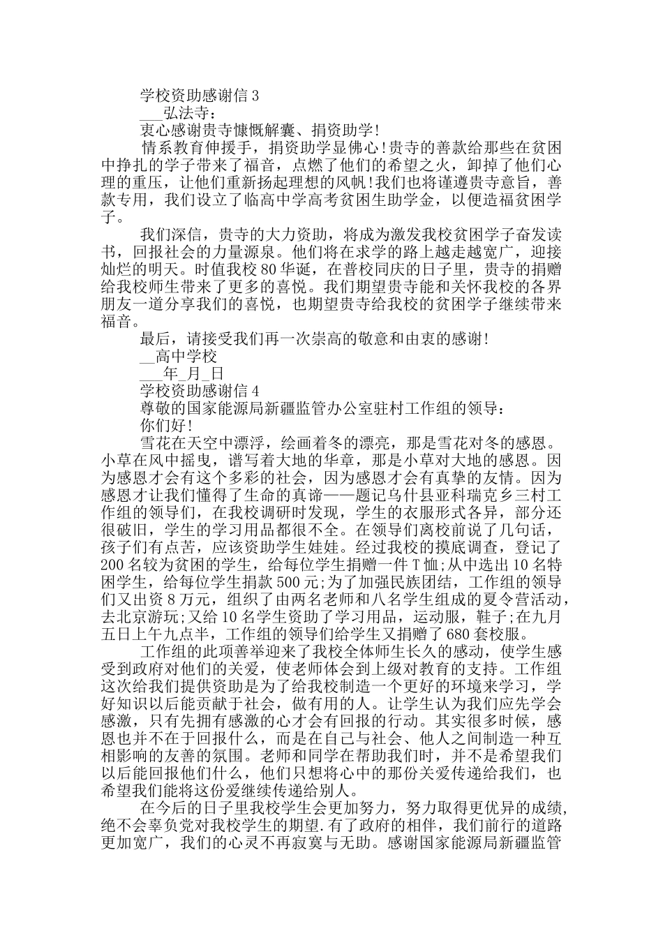 学校资助感谢信范例_第2页