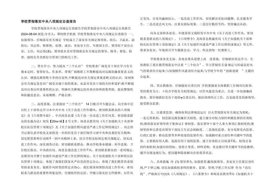 学校贯彻落实中央八项规定自查报告_第1页