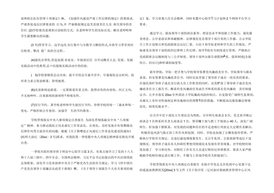 学校贯彻落实中央八项规定自查报告_第2页