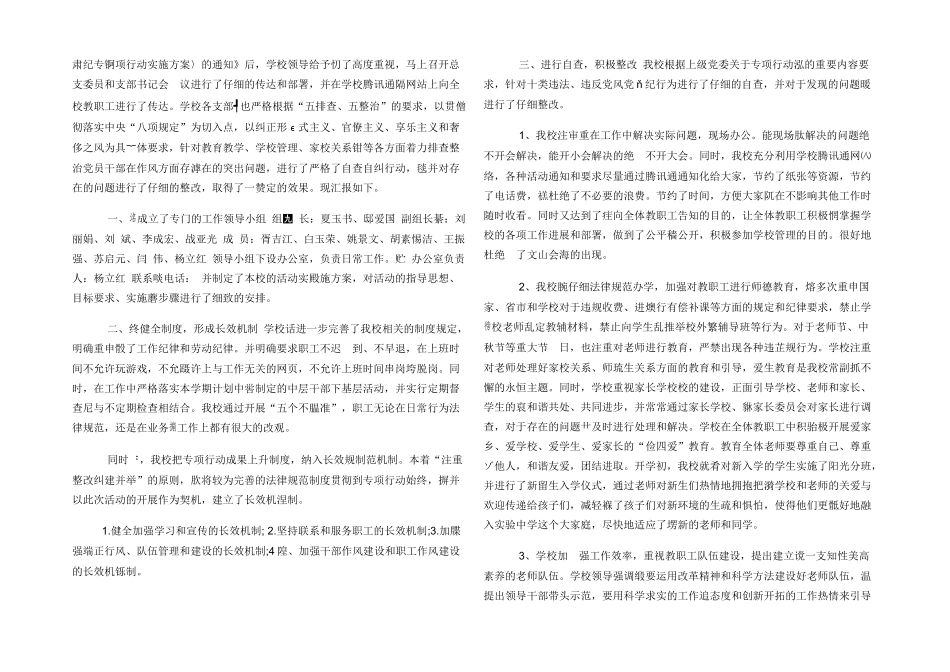 学校贯彻落实中央八项规定自查报告_第3页