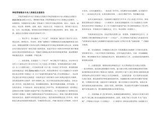 学校贯彻落实中央八项规定自查报告