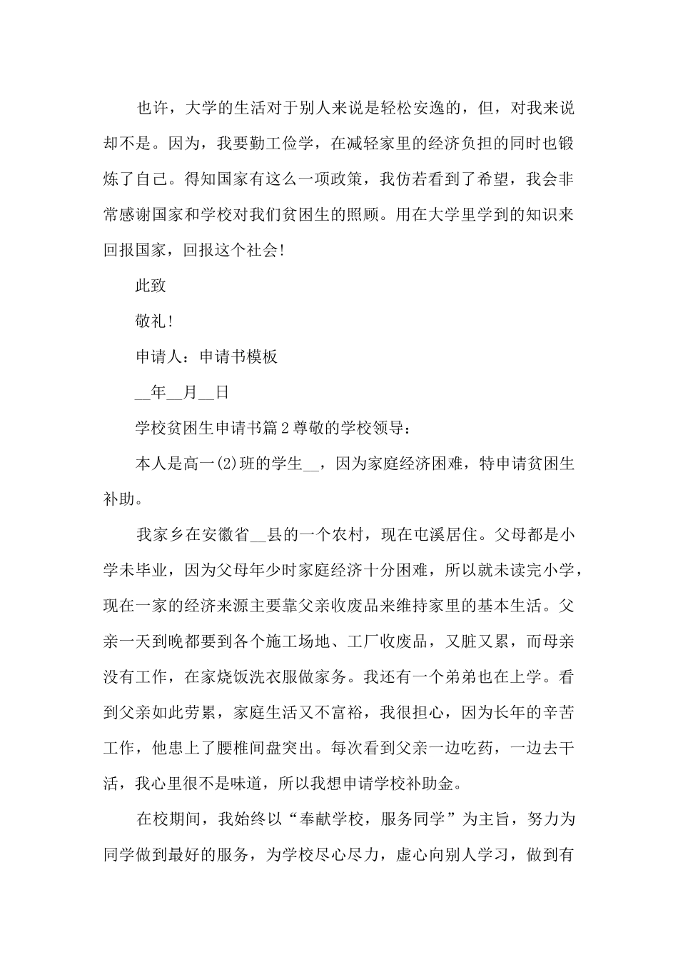 学校贫困生申请书5篇_第2页