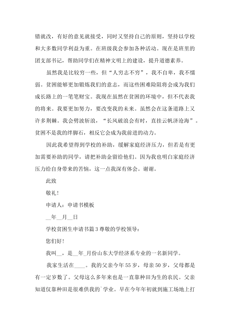 学校贫困生申请书5篇_第3页