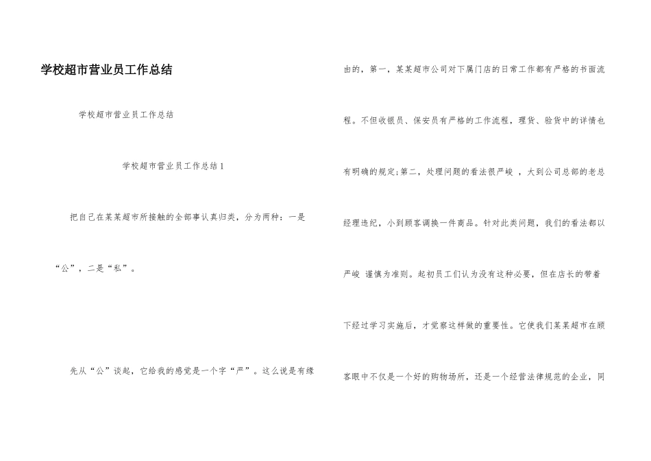 学校超市营业员工作总结_第1页