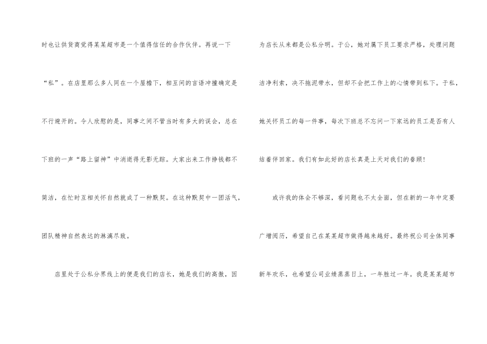 学校超市营业员工作总结_第2页