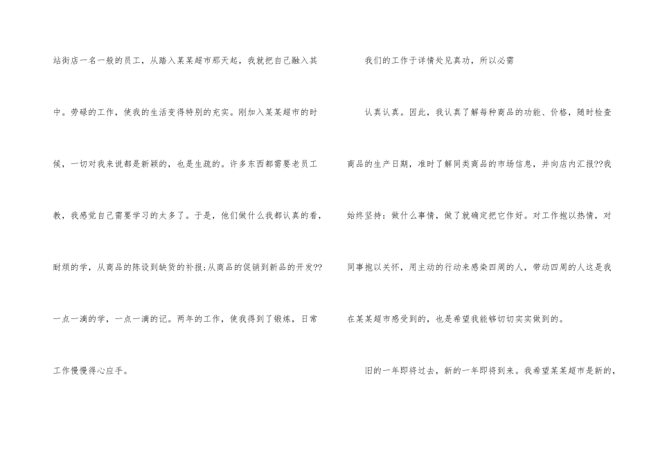 学校超市营业员工作总结_第3页