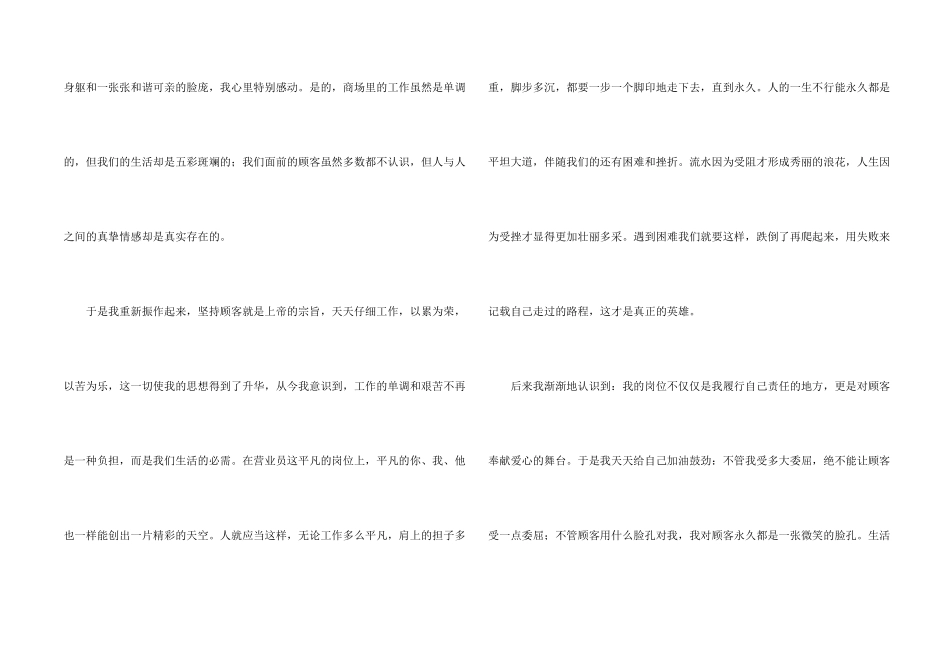 学校超市营业员个人年度总结_第2页