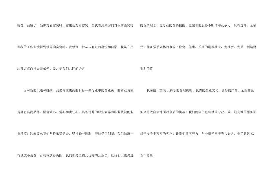 学校超市营业员个人年度总结_第3页