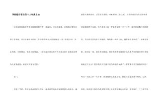 学校超市营业员个人年度总结