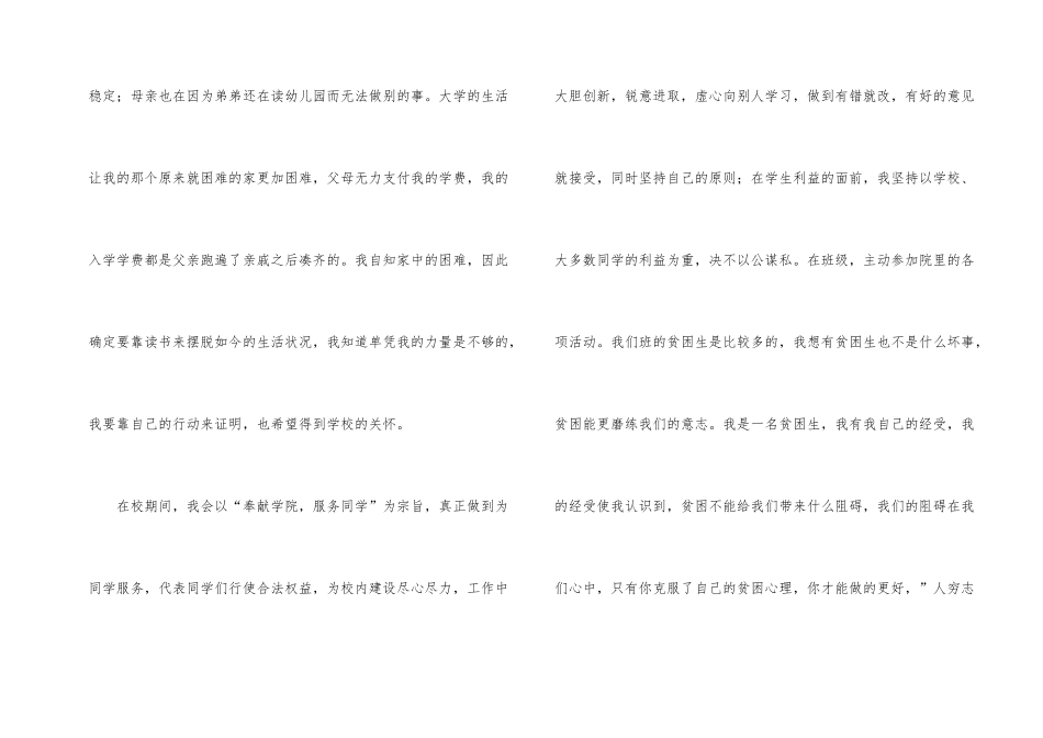 学校贫困学生申请书_第2页