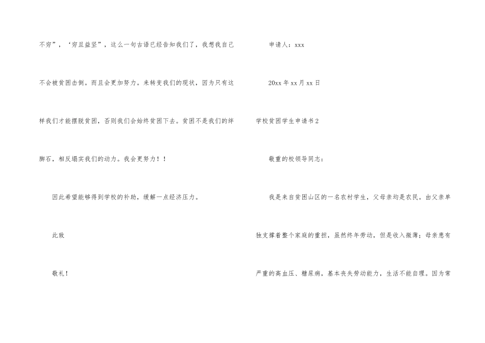 学校贫困学生申请书_第3页