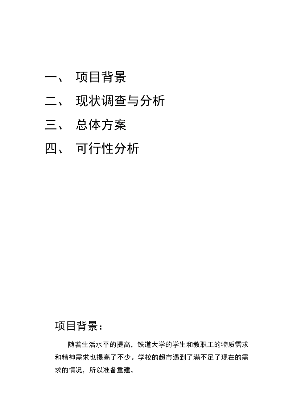 学校超市规划_第2页