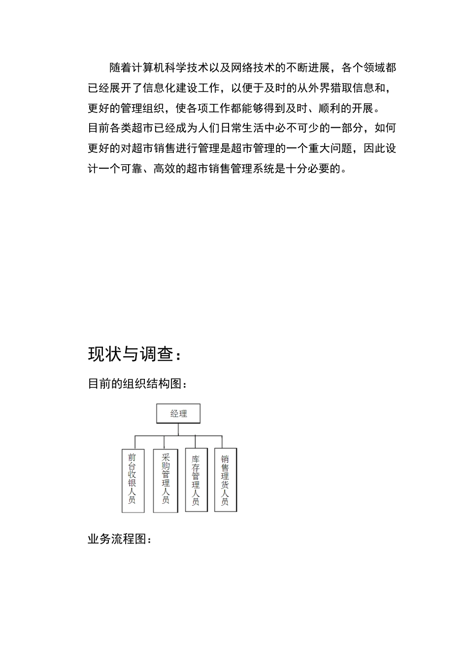 学校超市规划_第3页