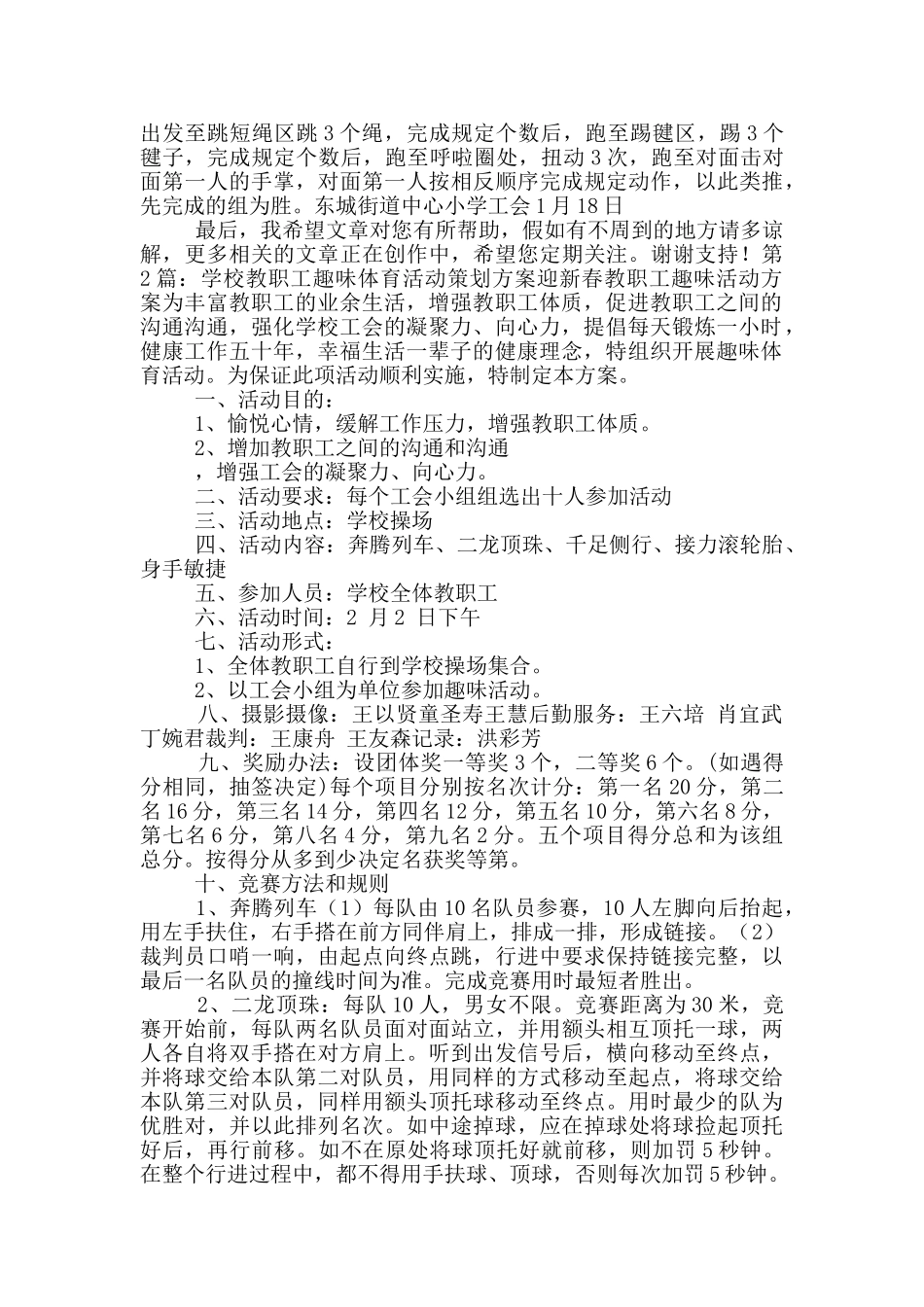 学校趣味活动策划方案_第2页