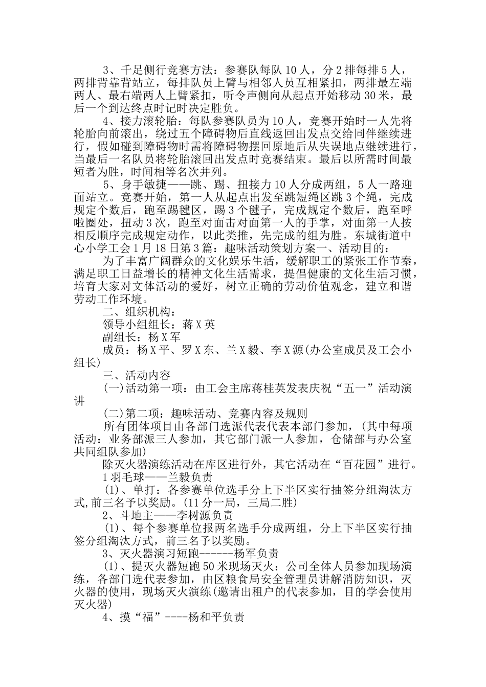 学校趣味活动策划方案_第3页