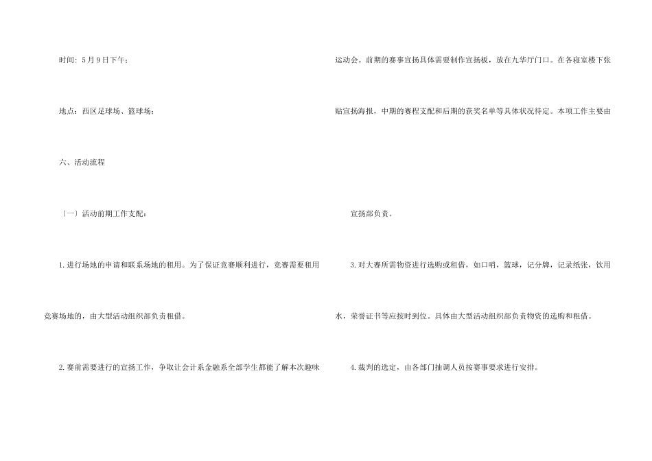 学校趣味运动会活动策划书_第2页