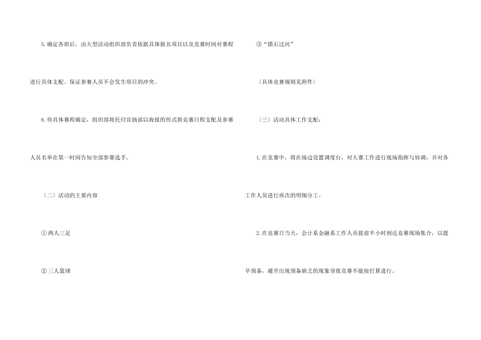 学校趣味运动会活动策划书_第3页